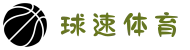 球速体育 - 从小组赛到决赛,全程追踪每个精彩回合